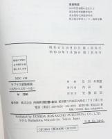 ラプラス変換概説 : 入門から応用への道