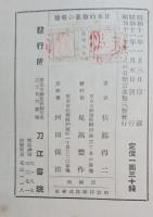 日本的教養の根據 : 日本地人論