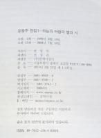 空と風と星と詩 韓国語版