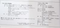 引出し２１展　図録 　長岡貞夫デザイン事務所