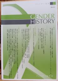 Gender history