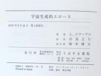 宇宙生成的エロース