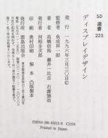 ディスプレイデザイン