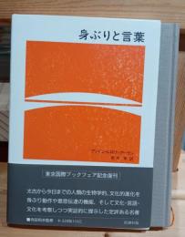 身ぶりと言葉
