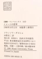 イメージの哲学