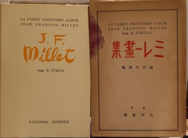 ミレー画集　38cm 大型本 ミレー画集 (1979年) |本 | 通販 | Amazon