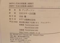 想像の共同体 : ナショナリズムの起源と流行