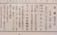 民芸