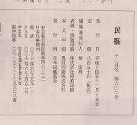 民藝　600号　2002年１２月