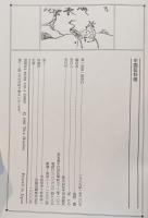 中国犯科帳