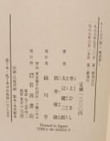 ユートピア探し物語探し : 文学の未来に向けて