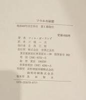 ソウルの秘密
