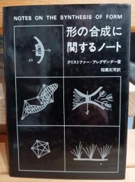 形の合成に関するノート