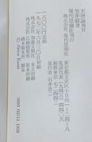 天使論