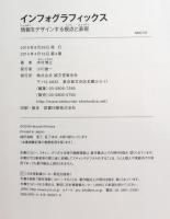 インフォグラフィックス : 情報をデザインする視点と表現