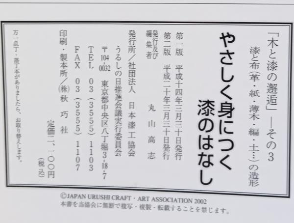 やさしく身につく漆のはなし 木と漆の邂逅 その1〜3 揃([丸山高志編集