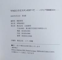 マカロニウエスタンのすべて : イタリア西部劇324