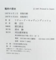 魔術の歴史