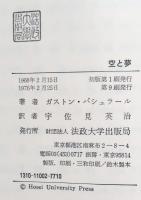 空と夢 : 運動の想像力にかんする試論