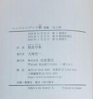 ニーベルンゲンの歌　前後編揃