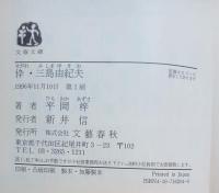 伜・三島由紀夫
