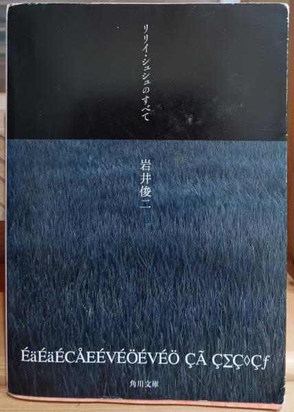 五月闇 政宗と和賀一族(柴桃正隆) / テンガロン古書店 / 古本