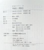 列仙伝 神仙伝