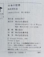 日本の聖書 : 聖書和訳の歴史