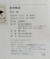敦煌物語