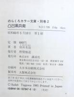 凸凹黒兵衛