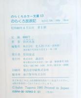 のらくろ放浪記