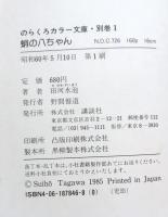蛸の八ちゃん