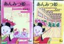 あんみつ姫　上下揃 上下 ＜講談社漫画文庫＞