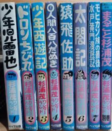 杉浦茂ワンダーランド 1〜7巻+別巻