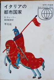 イタリアの都市国家