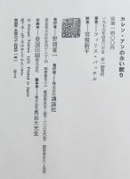 カレン・アンの永い眠り : 世界が見つめた安楽死