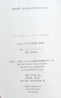 バートルビー ベニト・セレノ
