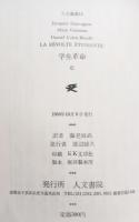 学生革命 : 五月革命の思想と行動