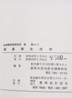 家畜衛生技術 : 鶏病
