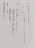 新・舞台芸術論