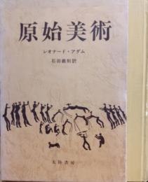 原始美術