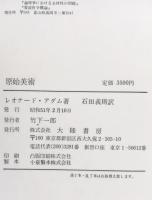 原始美術