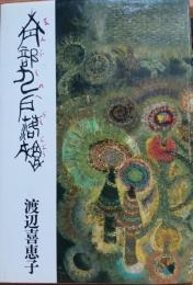 南部九戸落城