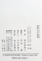 南部九戸落城