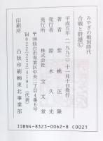 合戦と群雄 : みやぎの戦国時代