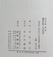 霊異の世界 : 日本霊異記「景戒」