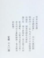 古本説話集