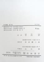 魯迅選集 第1巻～第13巻