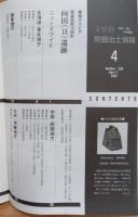 文化財発掘出土情報 : 歴史・考古の情報誌