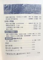 季刊考古学　縄文時代の新展開